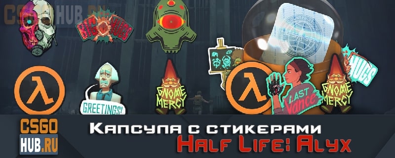 Наклейки из капсулы Half-Life: Alyx